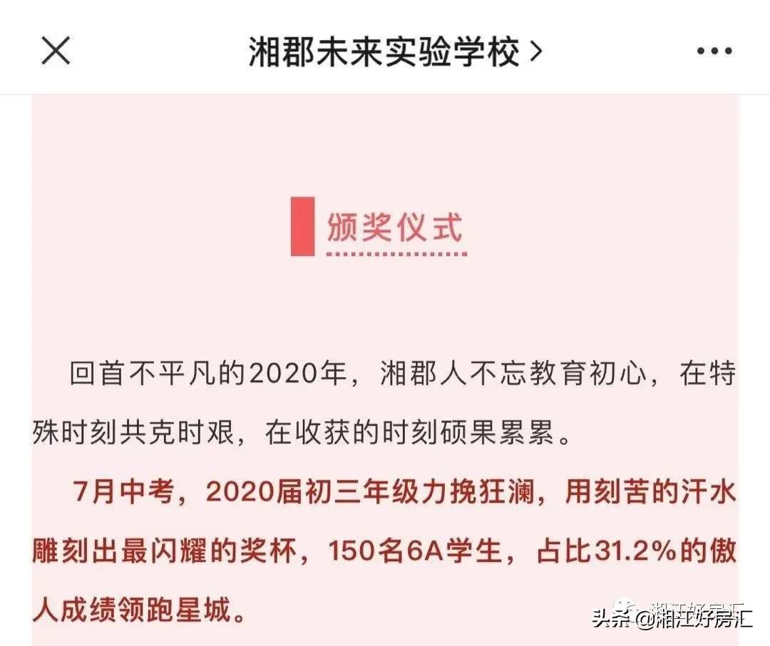 恭喜!长沙这个片区再添一所长郡系学校!集齐6所“四大名校”