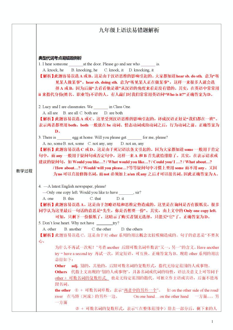 九年级英语易错题整理