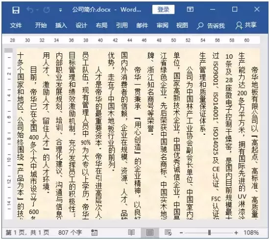 这5种Word段落格式，总有一天你会用上