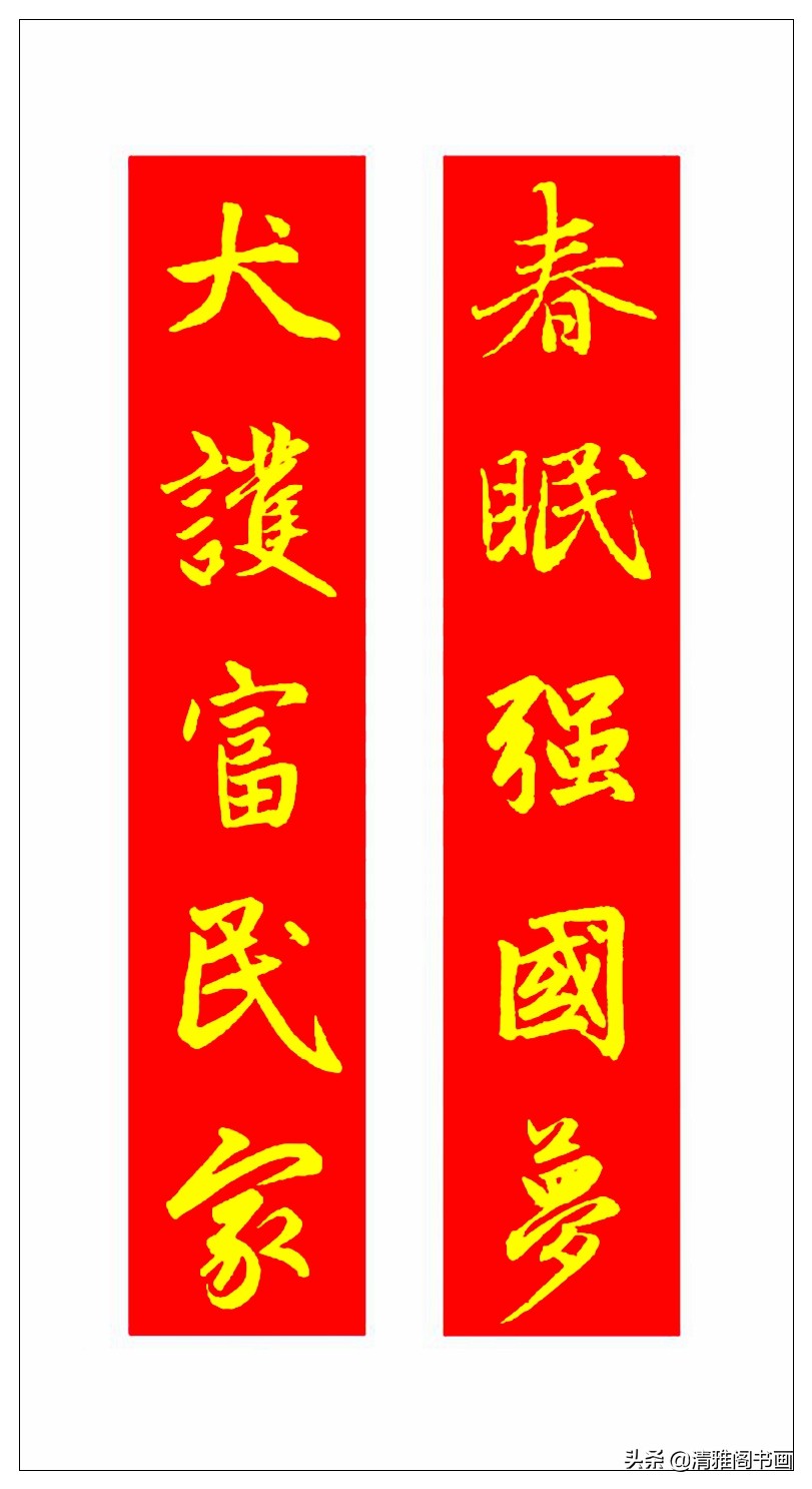 春联就应该这样写，大气喜庆，凸显文化精髓，书香门第之家的风采