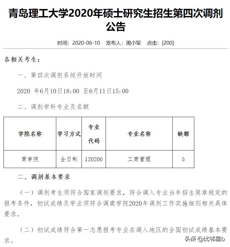 6月份了还想上岸吗？青岛理工大学、太原科技大学给了调剂机会