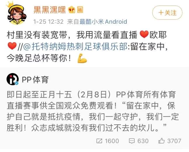 英超怎么免费看球（英超欧冠过年免费看！PP体育这一举动太暖心，全国网友点赞一片）