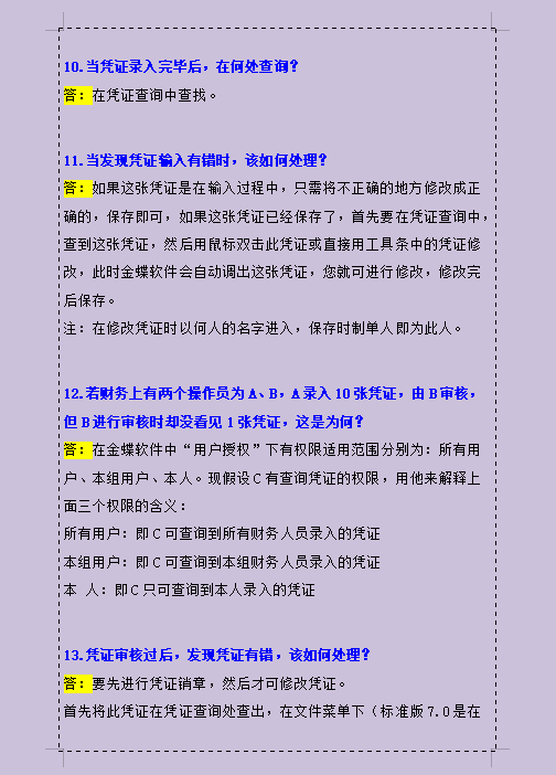 金蝶财务软件操作技巧，刘会计学会后月薪从3000涨到5千+