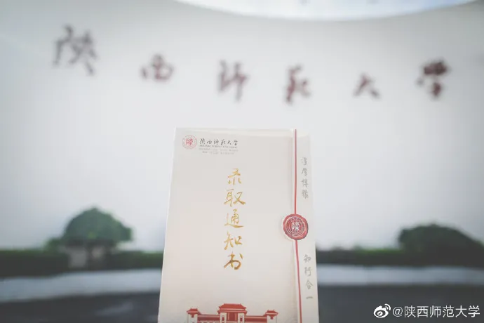 颜值超高！西安一大批高校录取通知书新鲜出炉！最惊艳的是