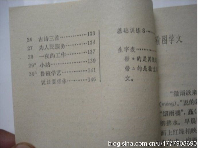 80后一代人的求学记忆：1987-1988年人教版五年制小学语文全集