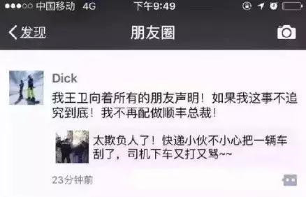 顺丰小哥被打,顺丰小哥被打最新进展:打人的哥被拘致歉