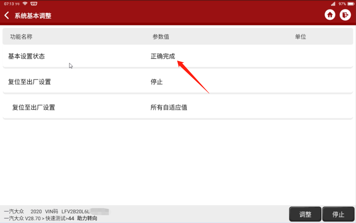 大众故障码P160900碰断切断已触发故障操作方法（3代方向机）