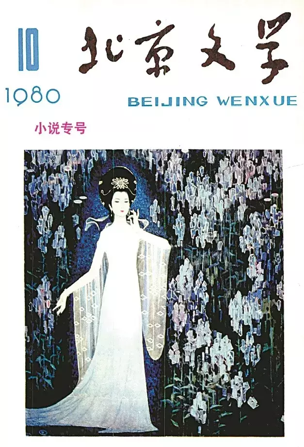 汪曾祺:一个作家,有责任给予人们一份快乐