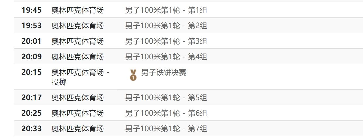 苏炳添东京奥运会赛程回放(百米东京奥运会赛程出炉 CCTV5直播 苏炳舔 谢震业再次迎战日本名将)