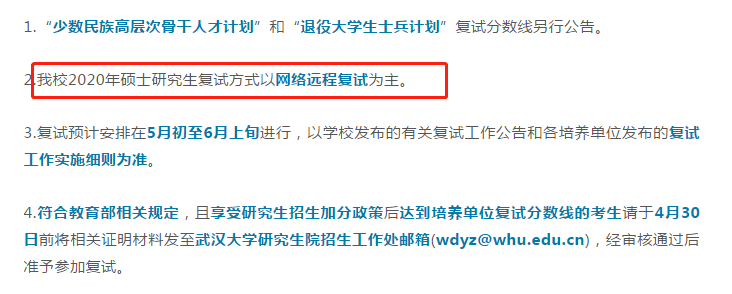 20考研复试快讯|武大、华科公布复试分数线，34所自划线分数汇总