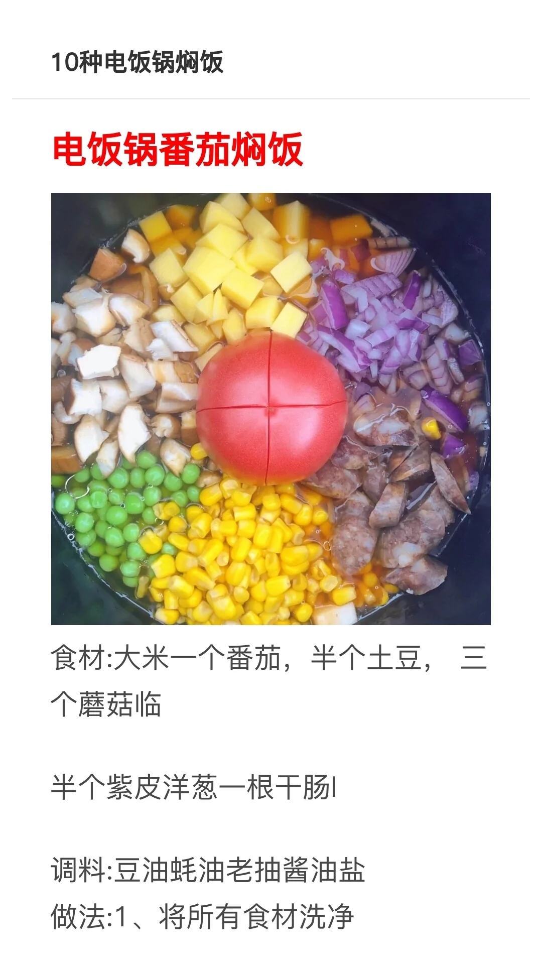 焖饭的做法大全,焖饭的做法大全图