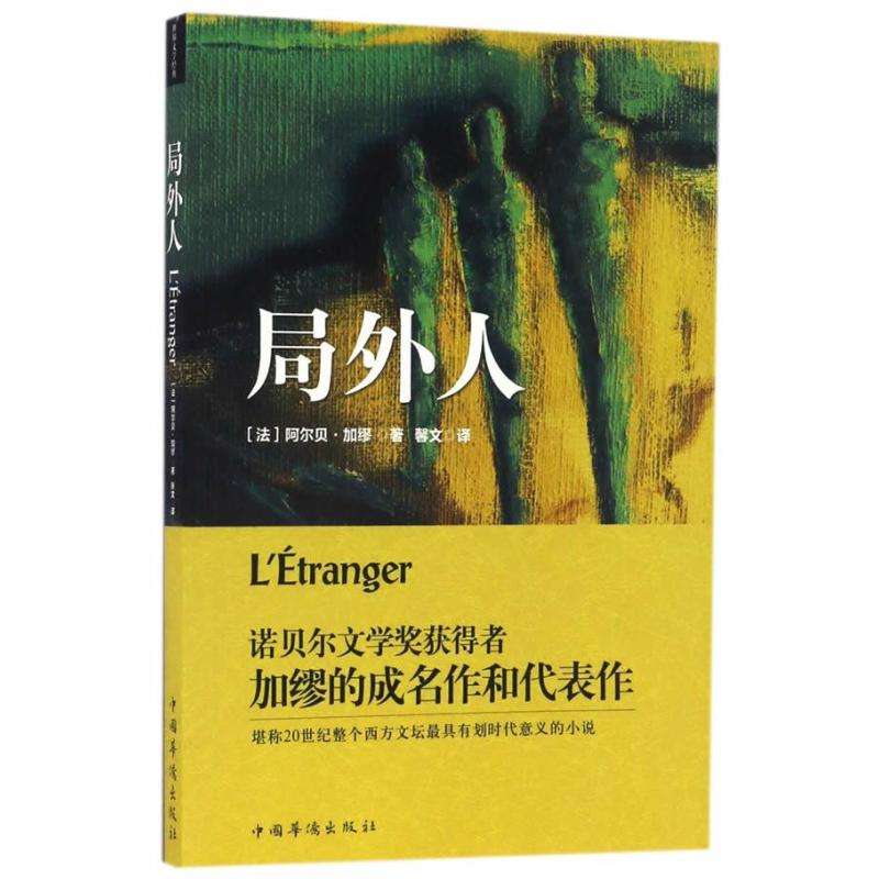 《局外人》最深入人心的20句话，让人学会从不同角度看世界