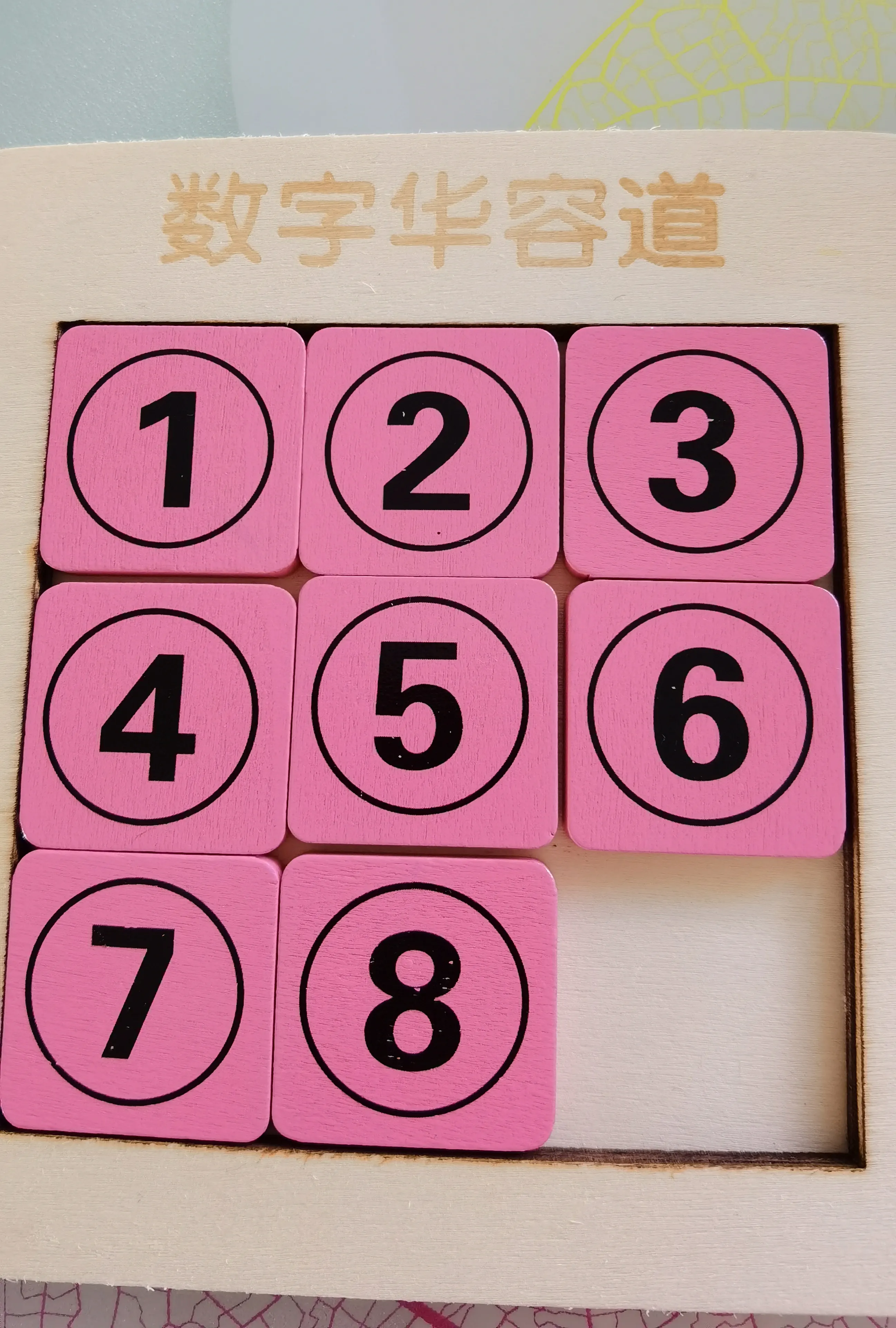 数字华容道怎么玩(中国华容道，培养孩子逆向思考)