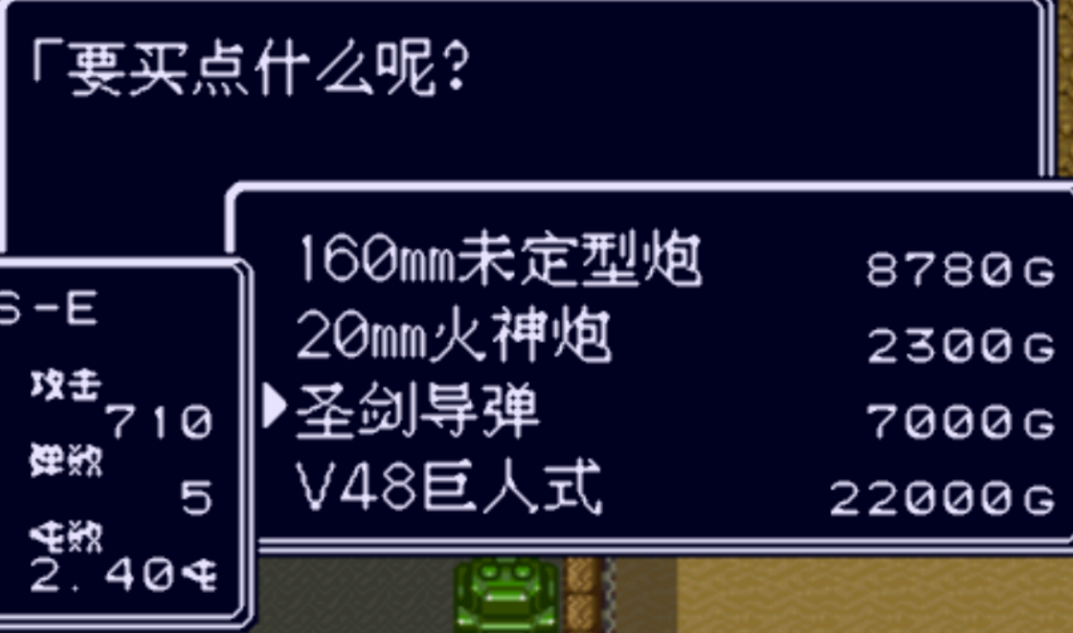 重装机兵回归0.96汉化版战车战装备推荐