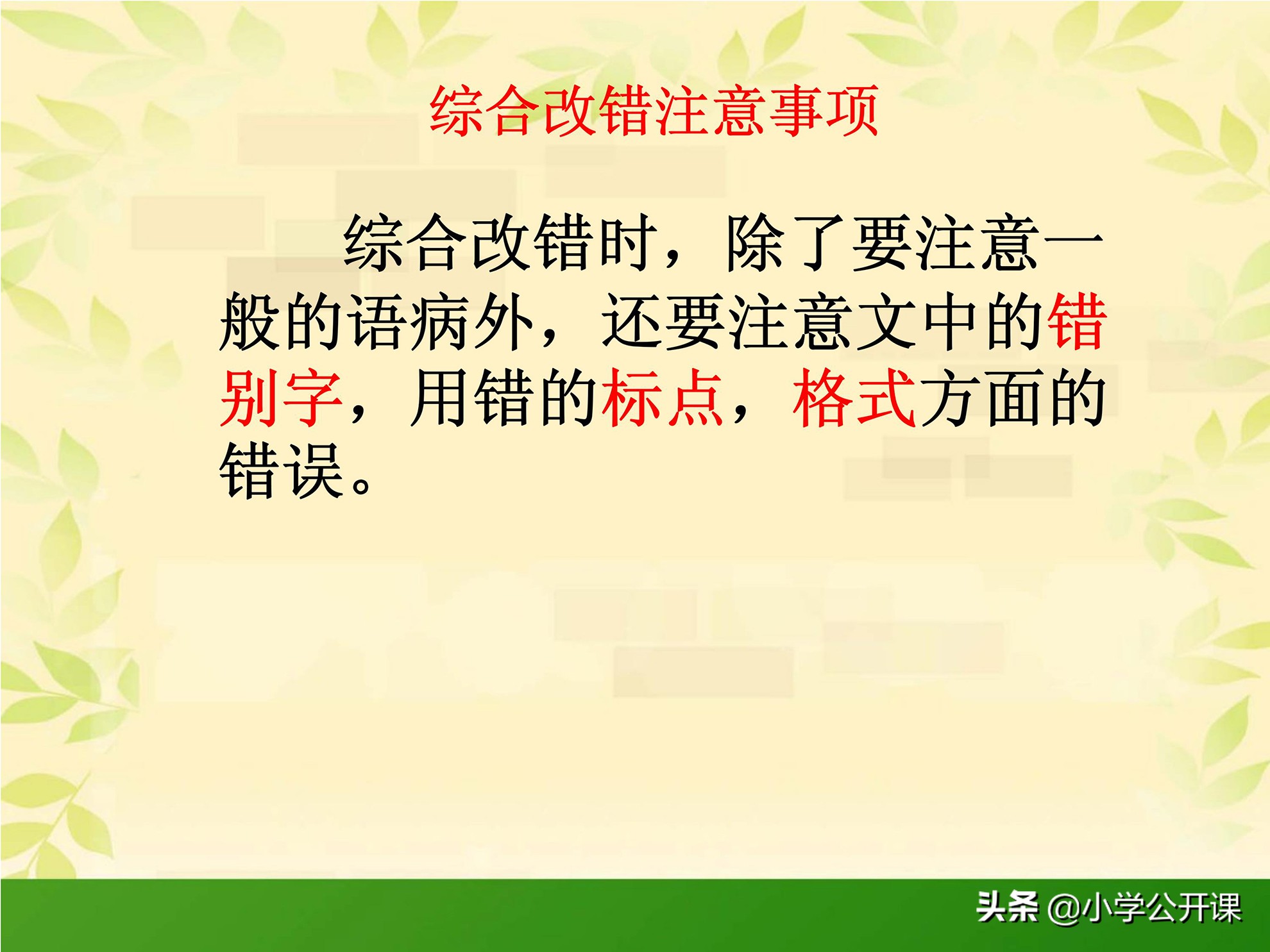 小学语文｜常见病句的类型分析及修改方法+练习（含答案）