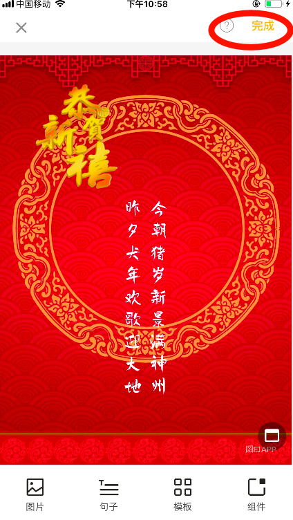 制作春節(jié)等節(jié)日賀卡？用手機(jī)就能輕松搞定！