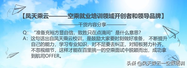 空乘面试_你是否听过外航空乘进入航司学习英文报菜名_