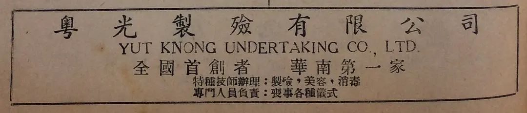 近代广州系列：源于广州的中国现代殡葬事业