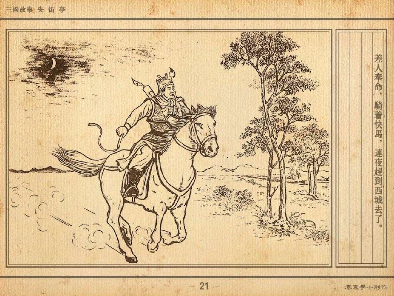 三国演义中马谡因失守街亭而被诸葛亮斩_三国演义街亭失守诸葛亮挥泪