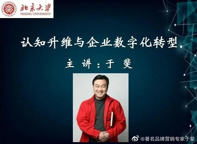 于斐老师谈：面对变革，老板如何赋能顺利发展？（一）