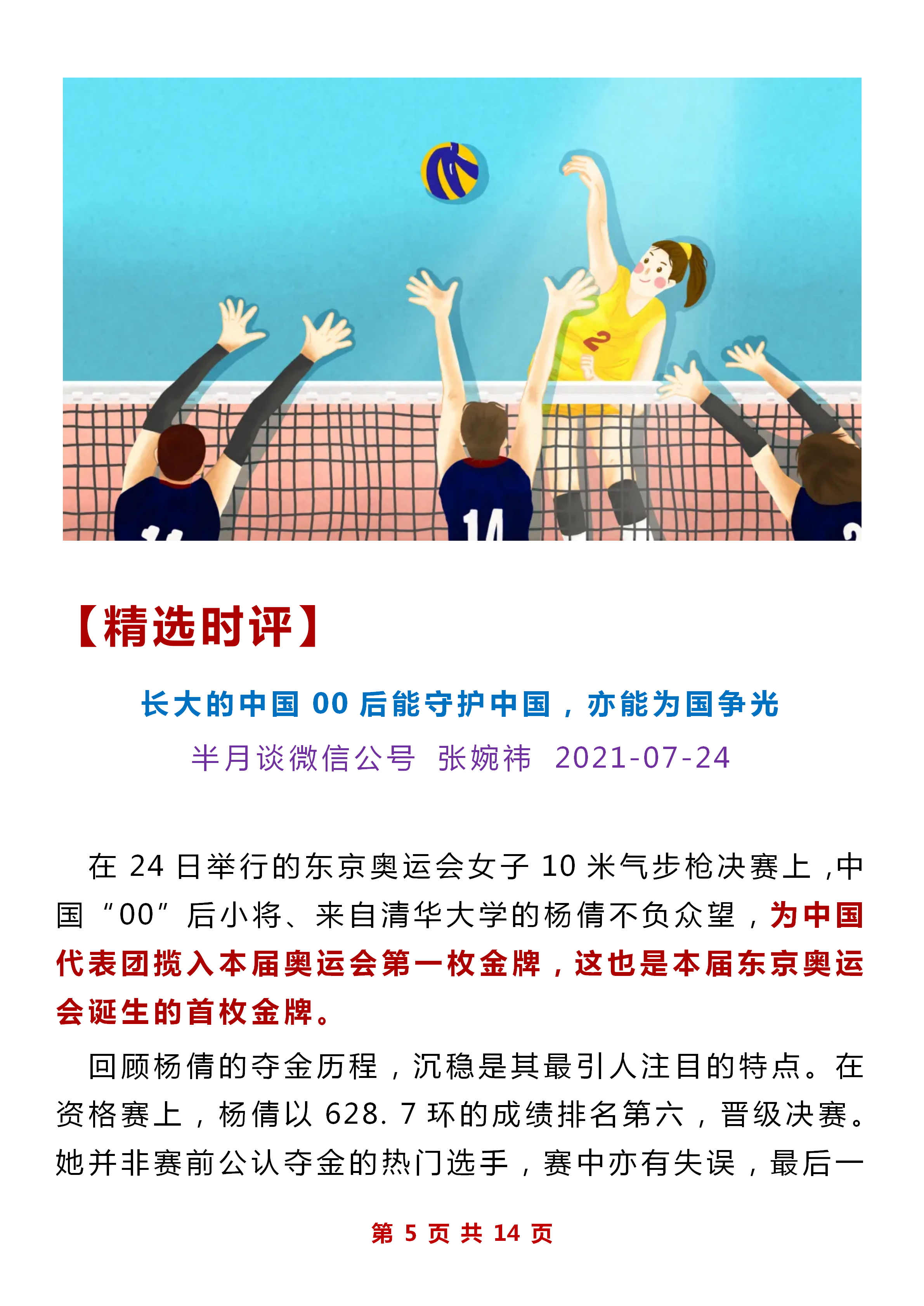 奥运会体育精神有哪些（奥运会作文素材：3大体育精神、5大人物事例、10句王者语录）