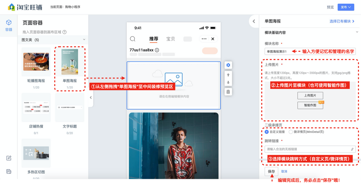 天猫代运营之新版店铺装修-单图海报模块