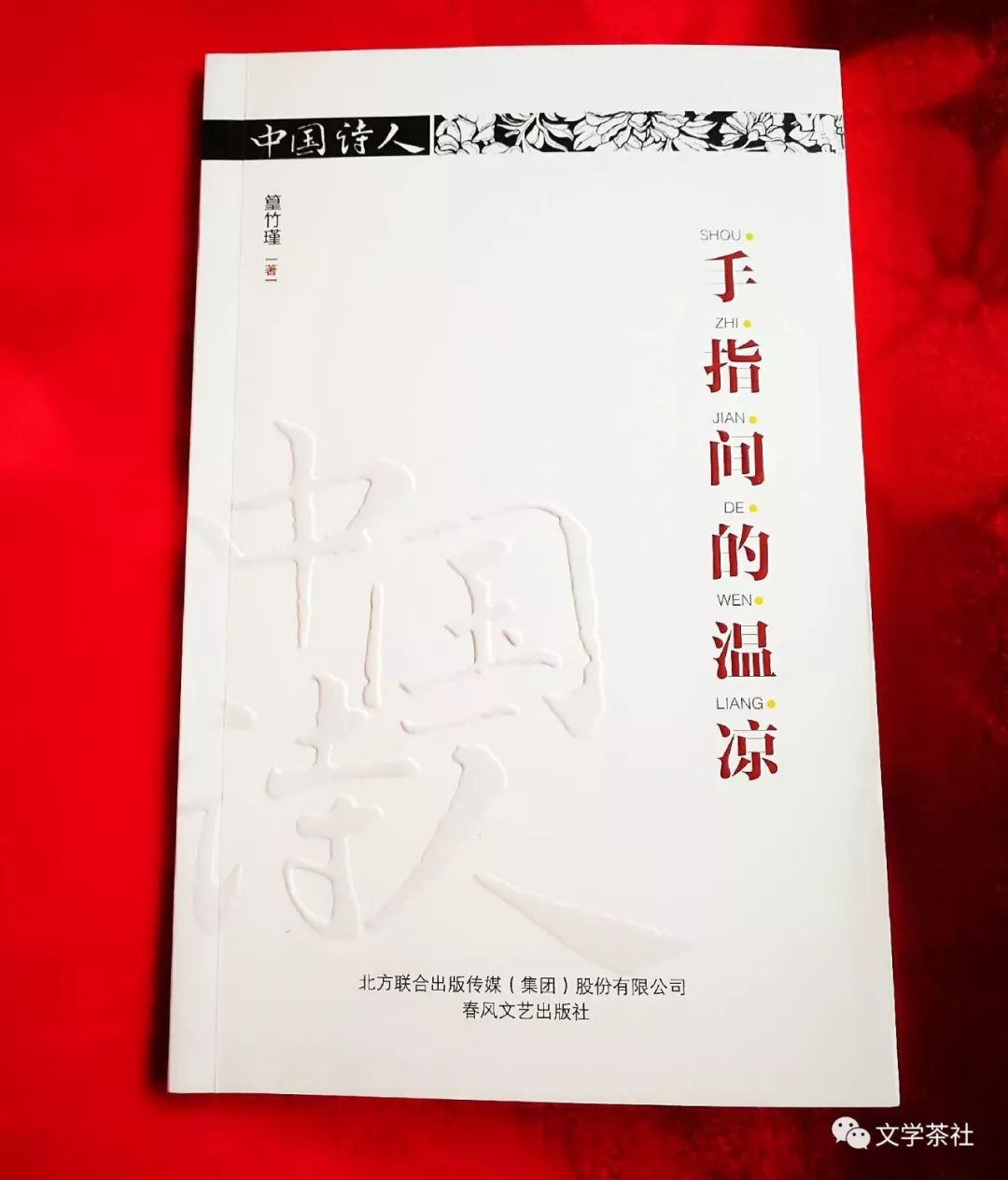 【夜读·诗】《当你途经我的绽放》作者： 多多；朗读：篁竹瑾