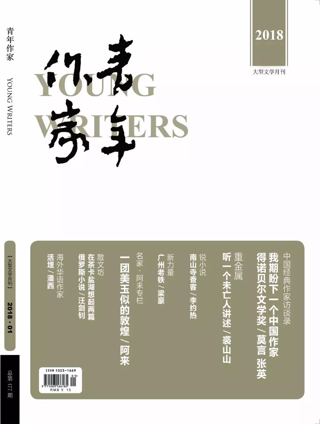 稿费500元/千字，《青年作家》杂志招募作者（诗歌、散文、小说）