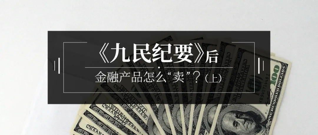 《九民纪要》后卖方机构适当性义务的理解及启示（上）| 商事诉讼