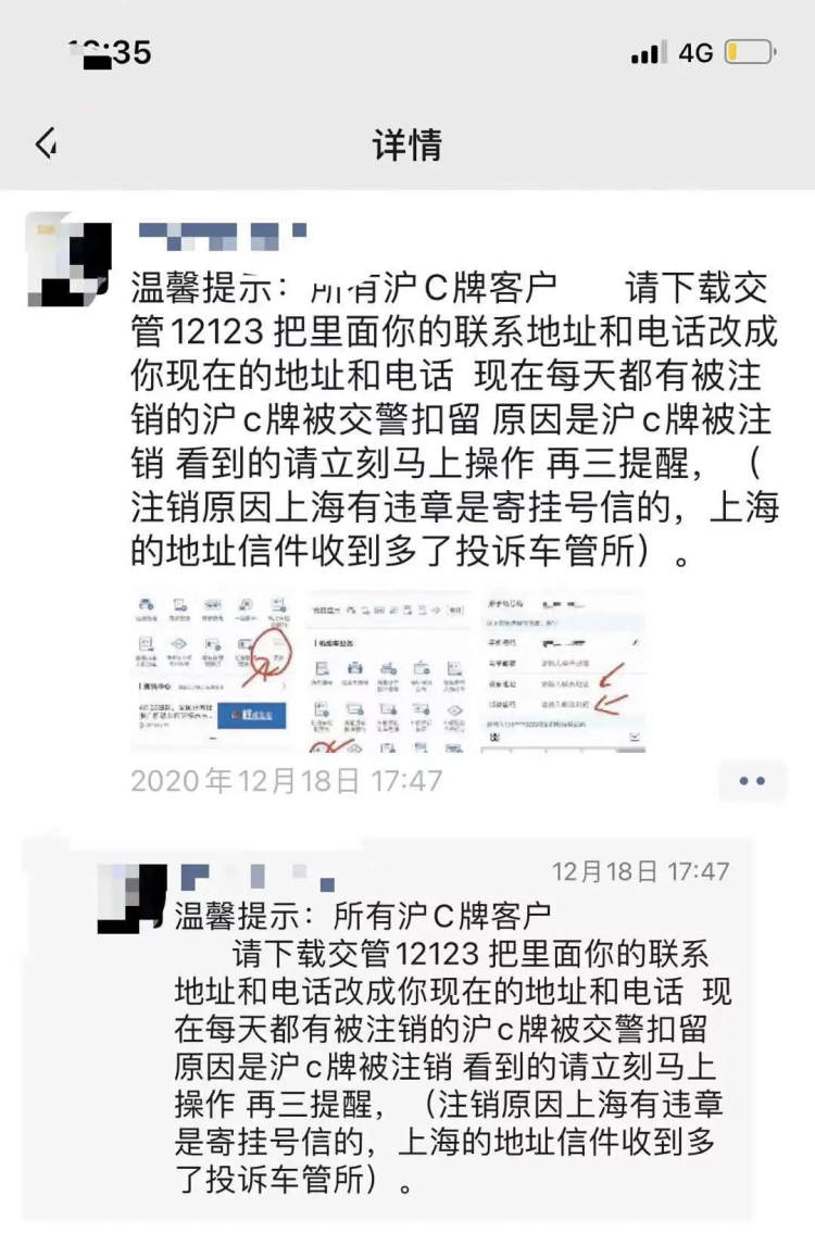 多位杭州车主沪C牌照被注销，牵出4S店作假代办沪C乱象