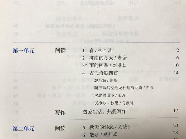 七年《春》，看资深教师讲解全文和课后题，帮助学生学语文