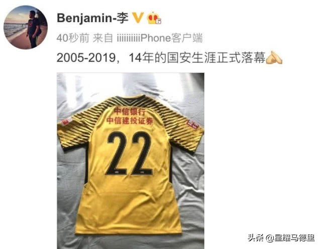 楊智告別國安球迷（曝36歲功勛國門告別國安！近2年0出場，曾因夸張翻滾惹怒恒大球迷）