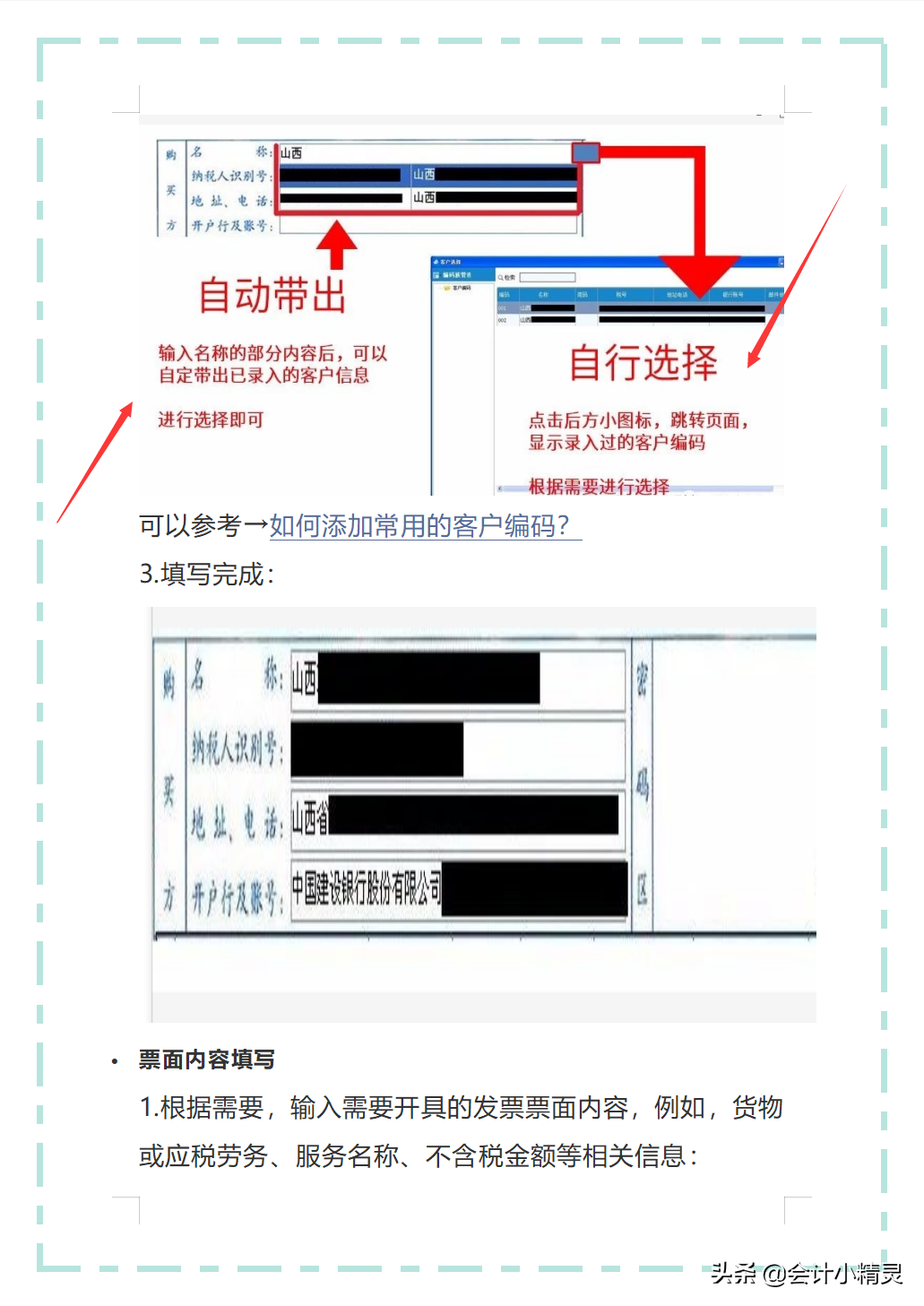 头次见这么详细的金税盘开票流程，从登录开票系统到整个流程，赞