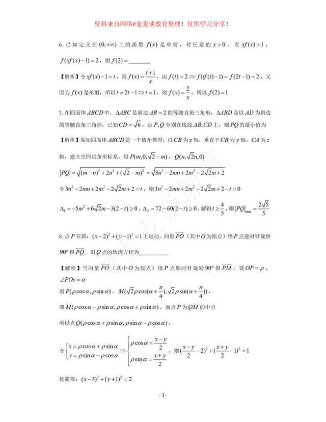 中国科学技术大学近三年自主招生考试数学试题+精品解析