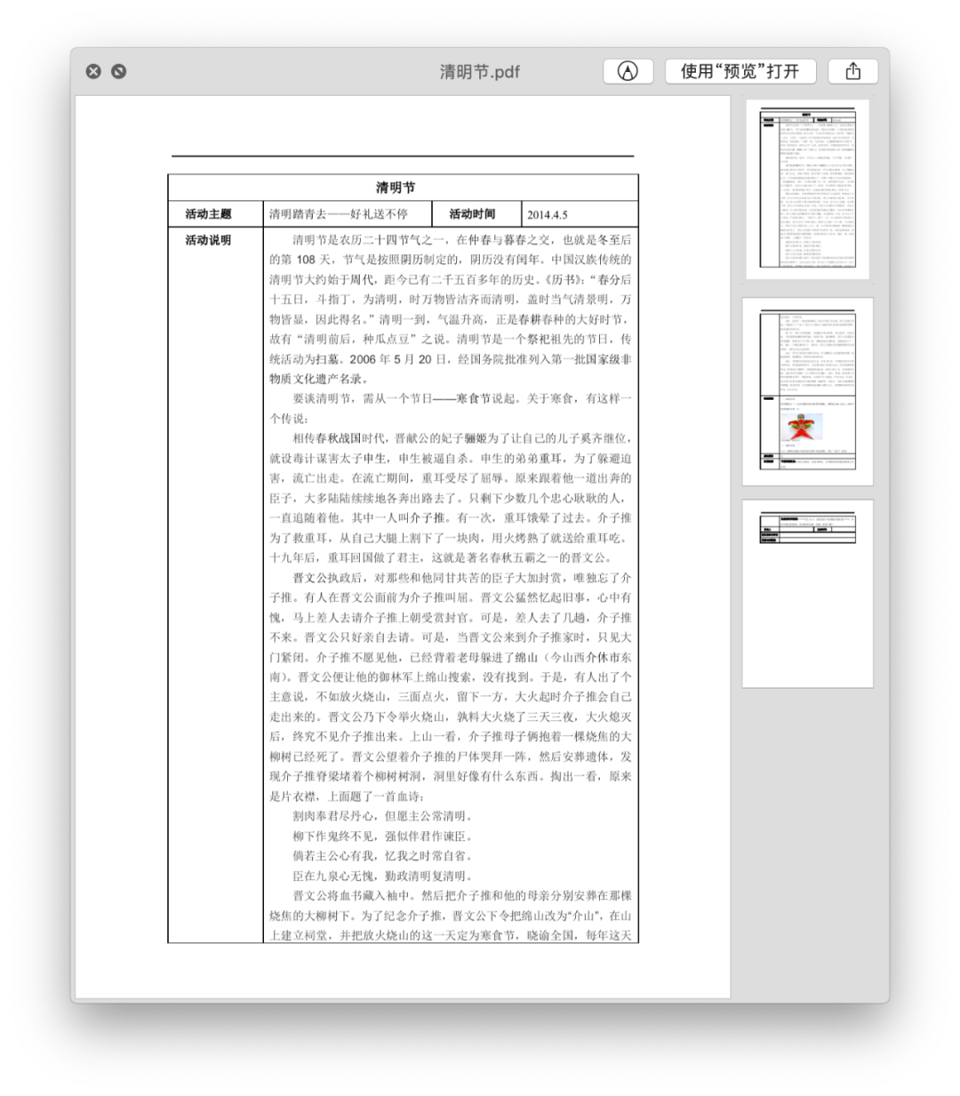 《餐饮全年营销计划表》附：30个节假日餐饮营销策划文案