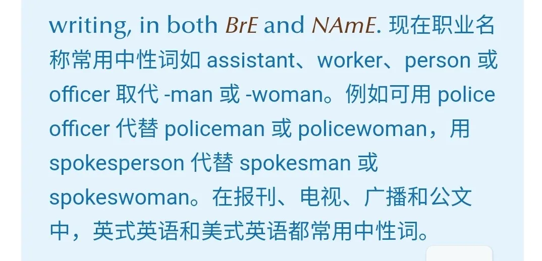 都是“警察”,为什么用英语说 police officer 比 policeman 好?