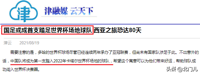 2018上海世界杯交通卡(国足意外之喜：全球首支国家队，抢到世界杯豪华“体验卡”)