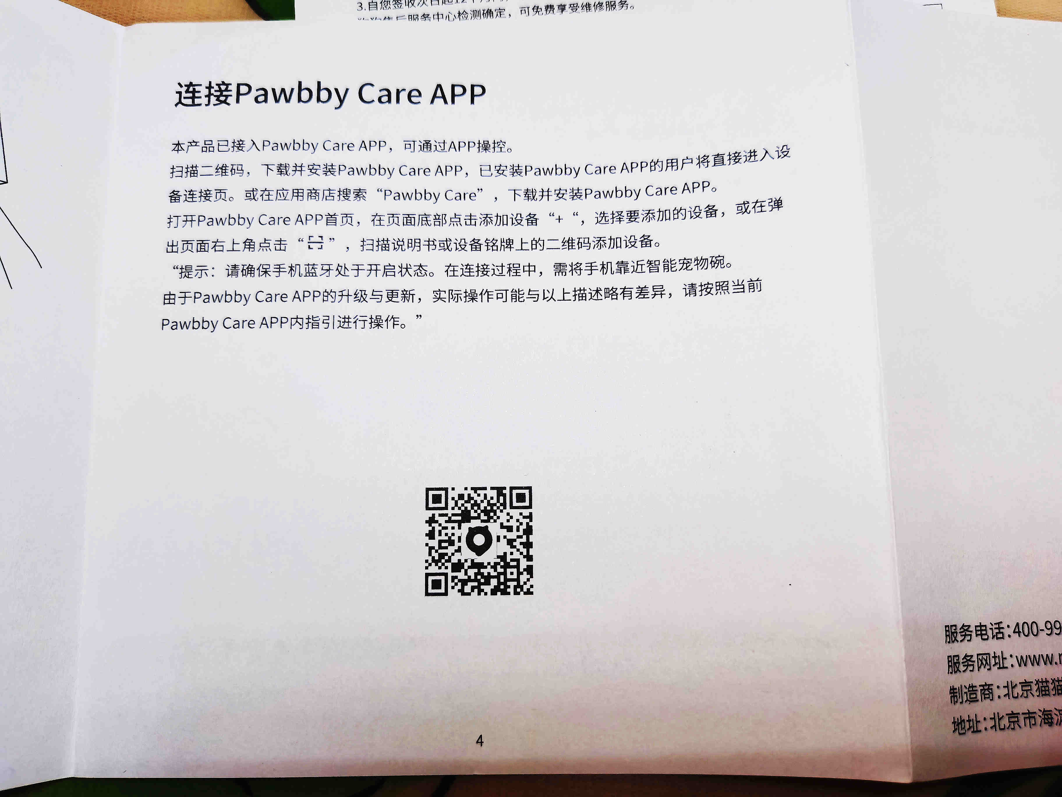 智能监控，科学“投食”—pawbby智能碗，让你的毛孩更健康