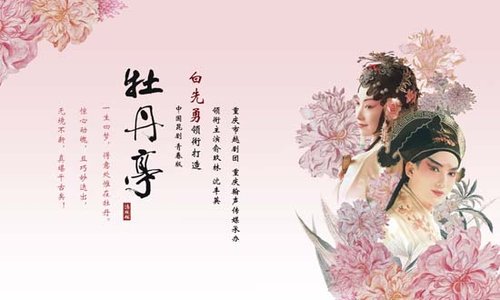 牡丹亭是明代谁的名作(表里山河一词出自)-人人投票