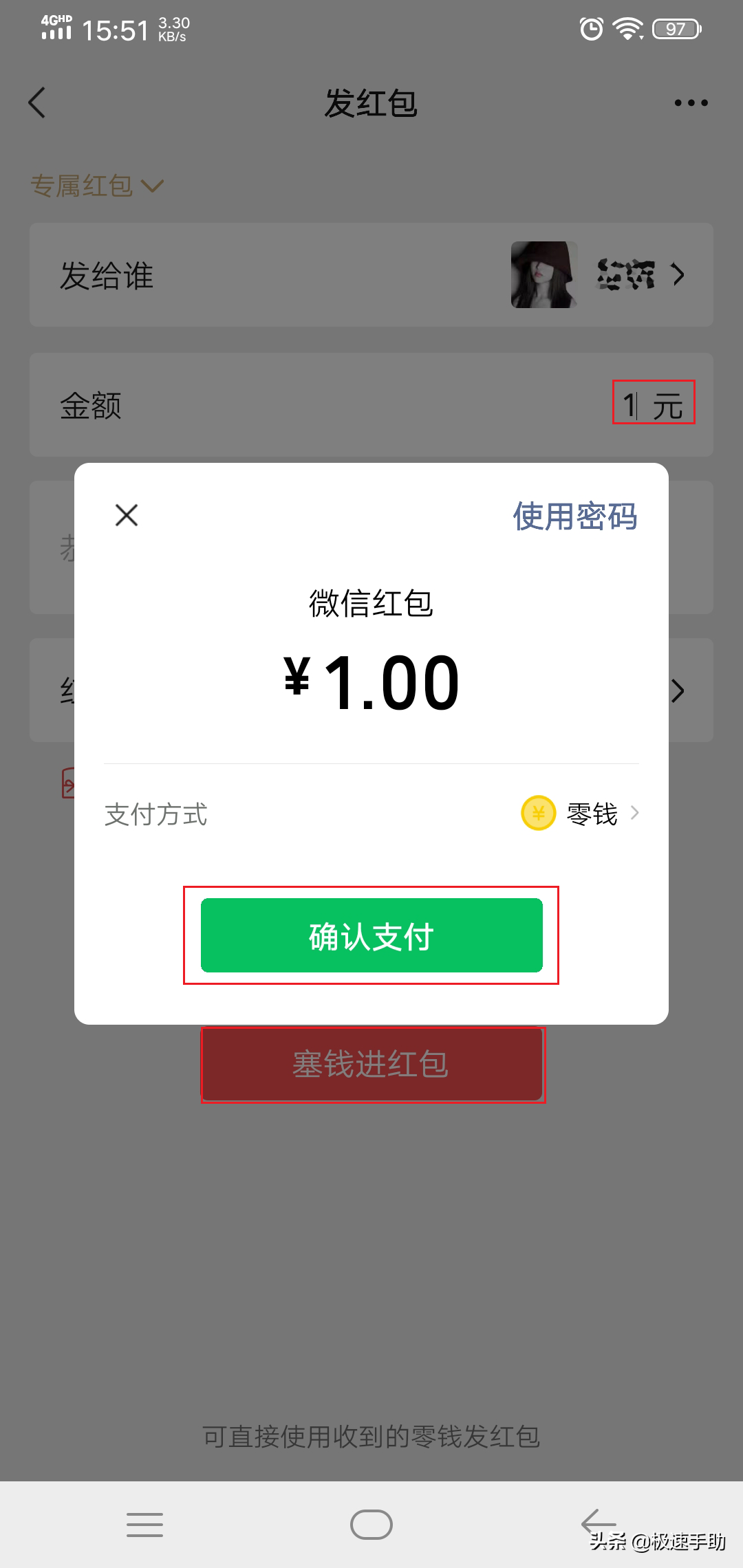 微信群转账指定一个人收款（微信群专属红包怎么发）