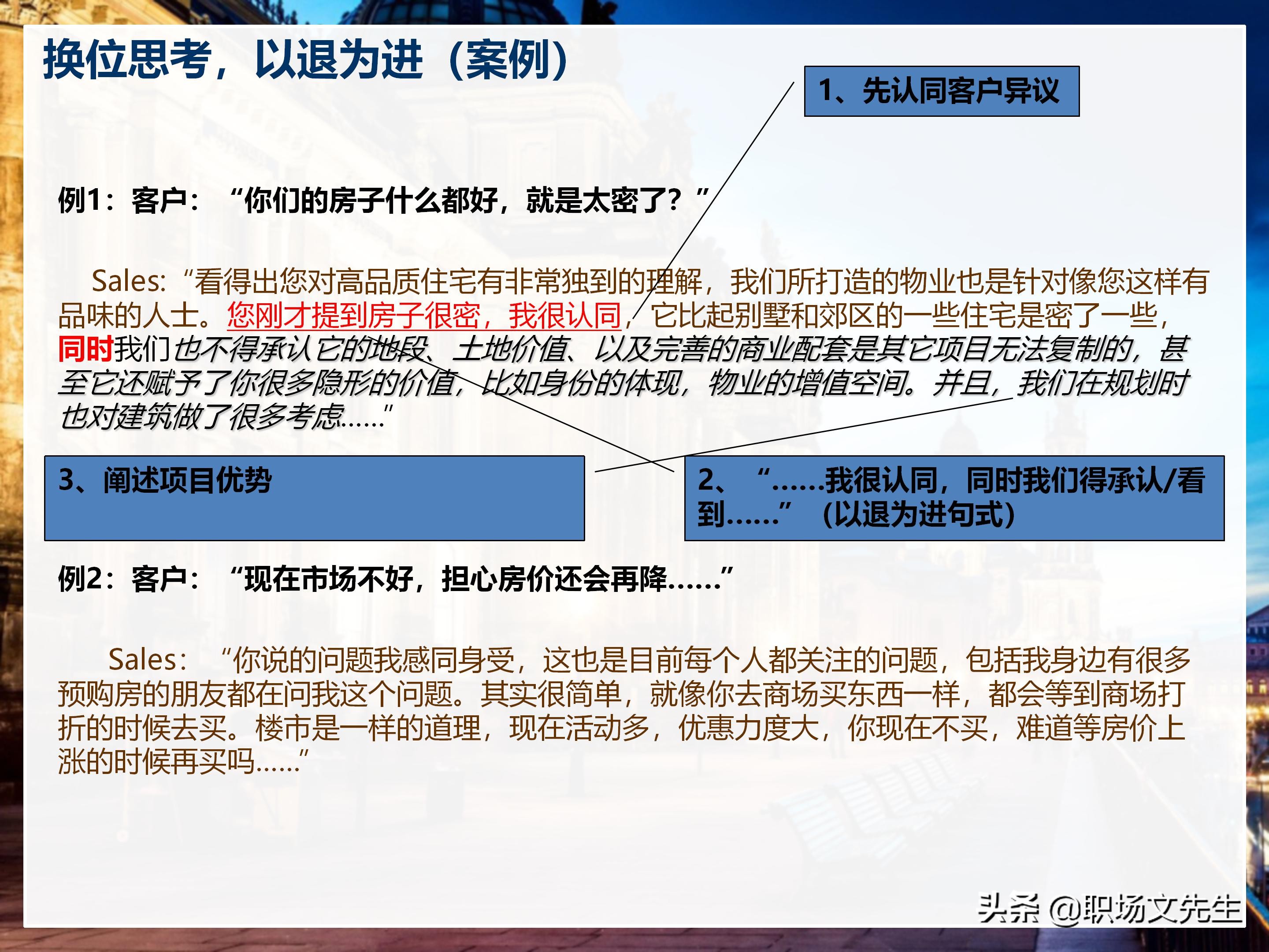 年薪200万大区销售总经理总结：198页销售技巧培训PPT，实战经验