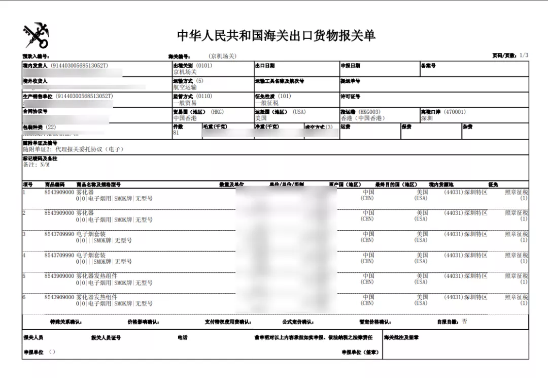 进出口报关单如何正确填写?