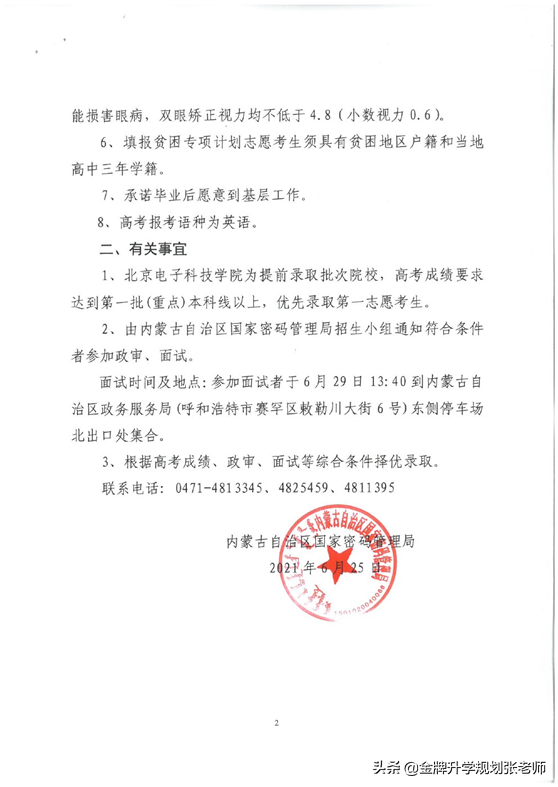 仅开设9个专业，毕业就是公务员，有何过人之处？（附录取分数）