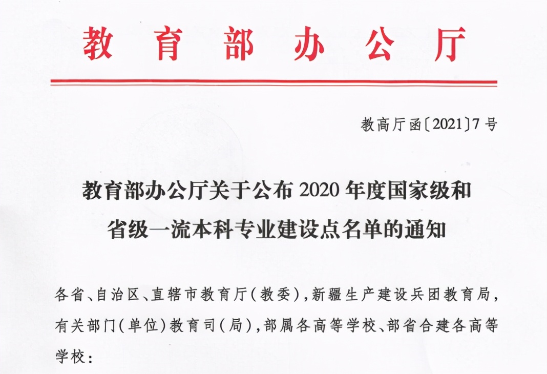 教育部通知：北京林业大学已获批18个国家级一流专业！