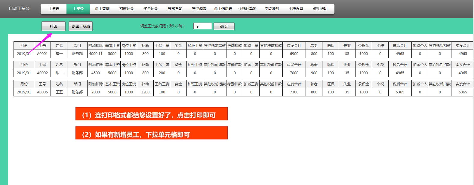 熬了5天，终于做好了Excel全自动工资核算系统，含自动个税计算器