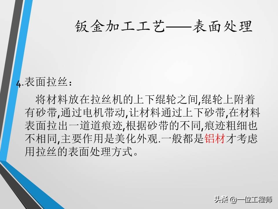 不清楚钣金加工工艺？没关系，一文59页内容介绍钣金加工相关内容