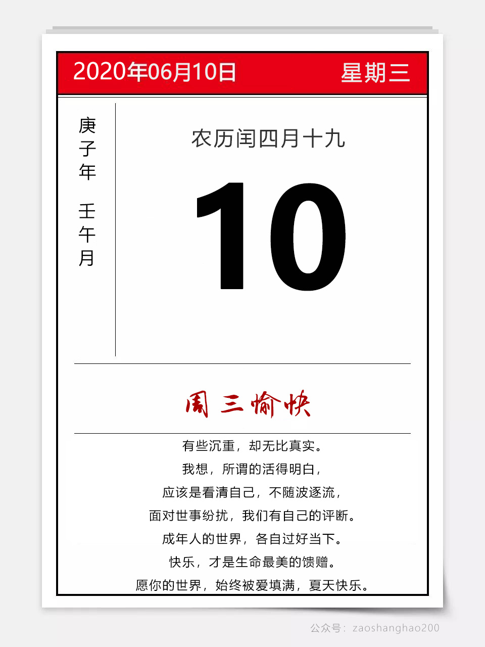 周三早上好阳光正能量问候短语：愿你的世界，始终被爱填满