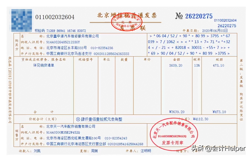 汽修行业会计实操详解（附案例），掌握让你告别加班升职加薪