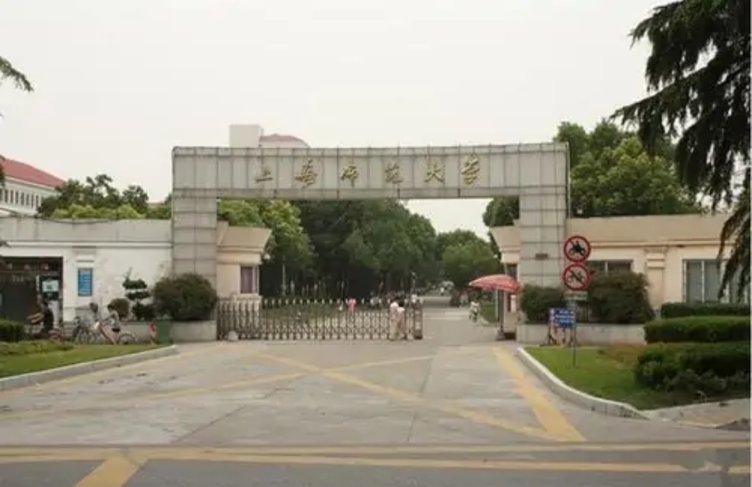 上海师范大学研究生招生简章（上海师范）