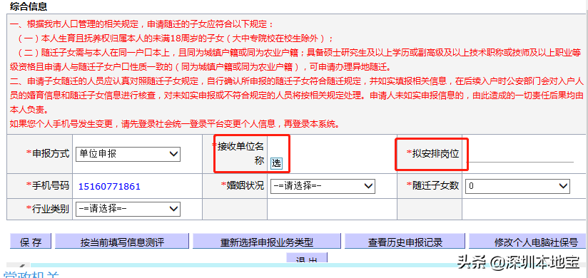 手把手教你入深户！深圳最新最全入户攻略来啦！赶紧安排上